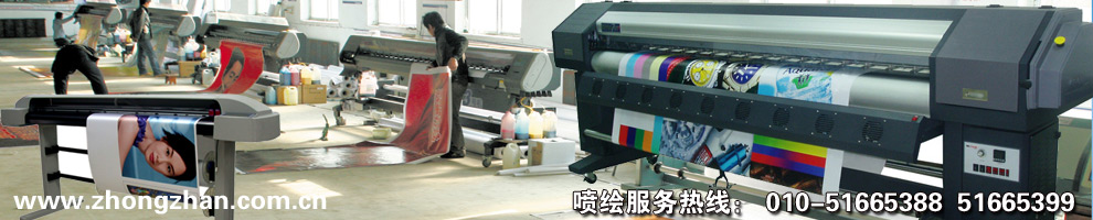 北京噴繪基地電話010-51665388,24小時(shí)服務(wù)