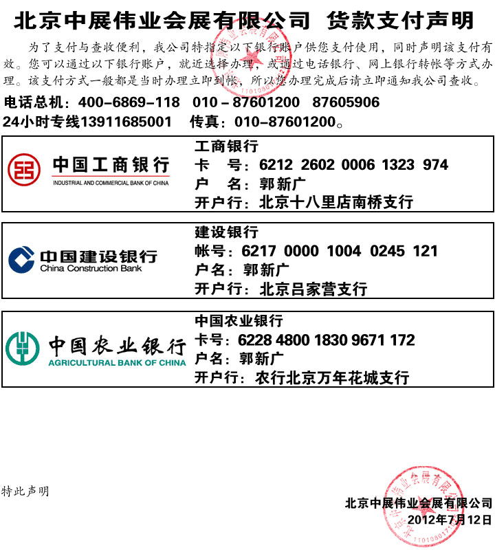 中展偉業(yè)支付方式